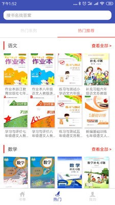 零五网免费下载-零五网app官方免费下载-零五网作业答案2020 运行截图3
