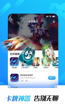 光环助手2022最新版下载-光环助手2022最新版下载安装v5.5.3 安卓版 运行截图1