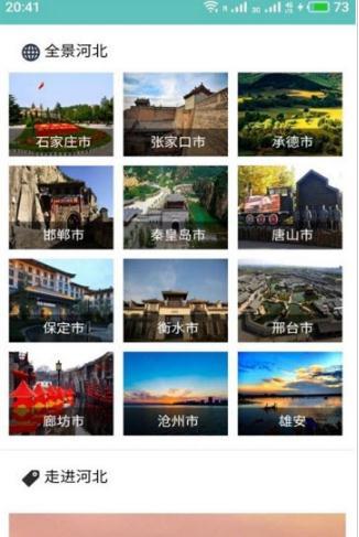 乐游网手机app下载-乐游网安卓版 v2.3.1最新下载 运行截图3