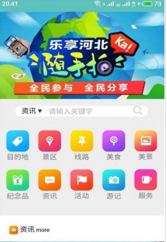乐游网手机app下载-乐游网安卓版 v2.3.1最新下载 运行截图1
