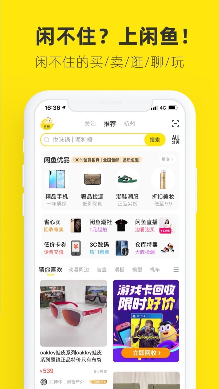咸鱼网二手交易平台下载-咸鱼网(闲鱼)app下载v6.7.60 运行截图2