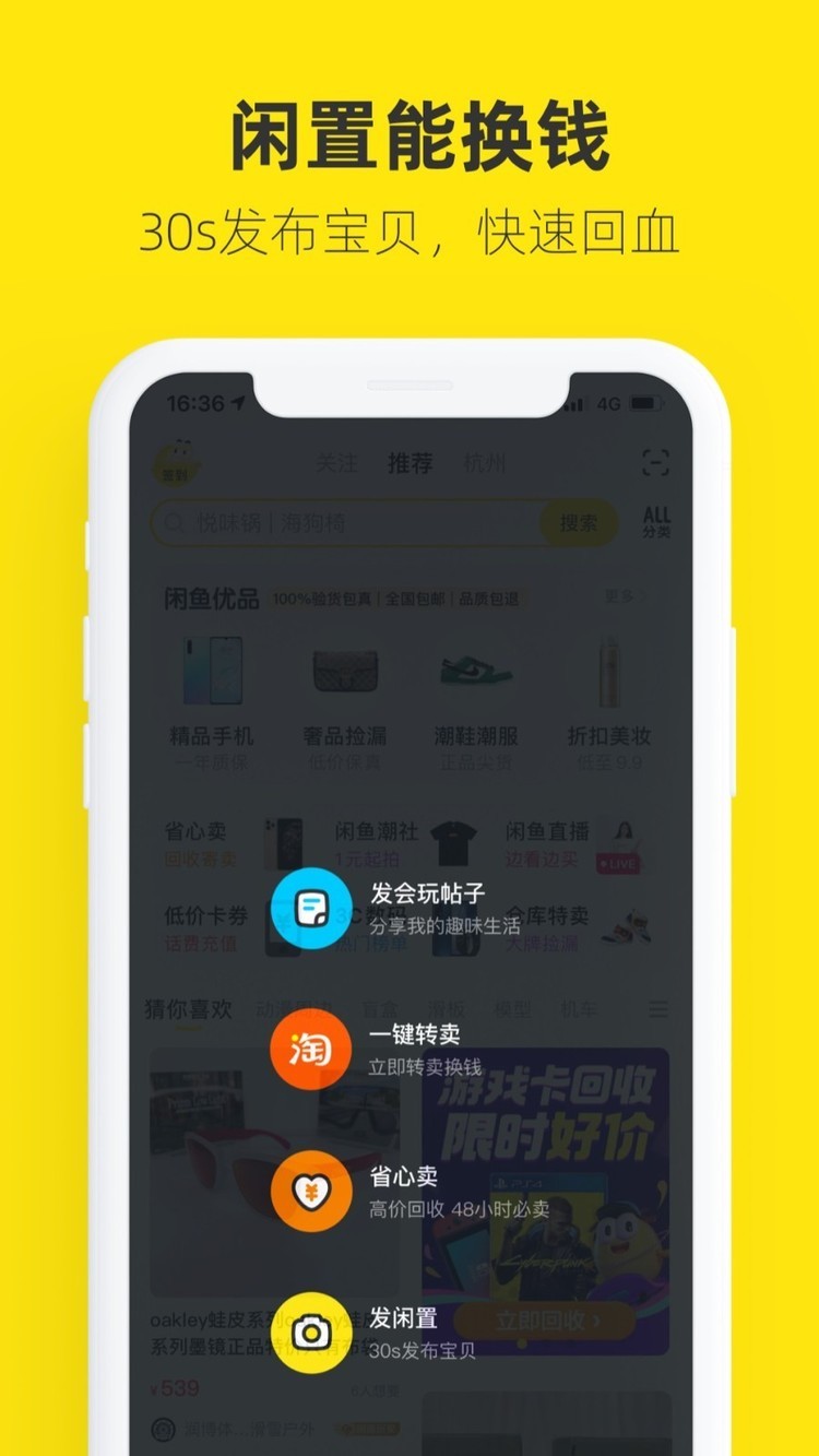 咸鱼网二手交易平台下载-咸鱼网(闲鱼)app下载v6.7.60 运行截图3