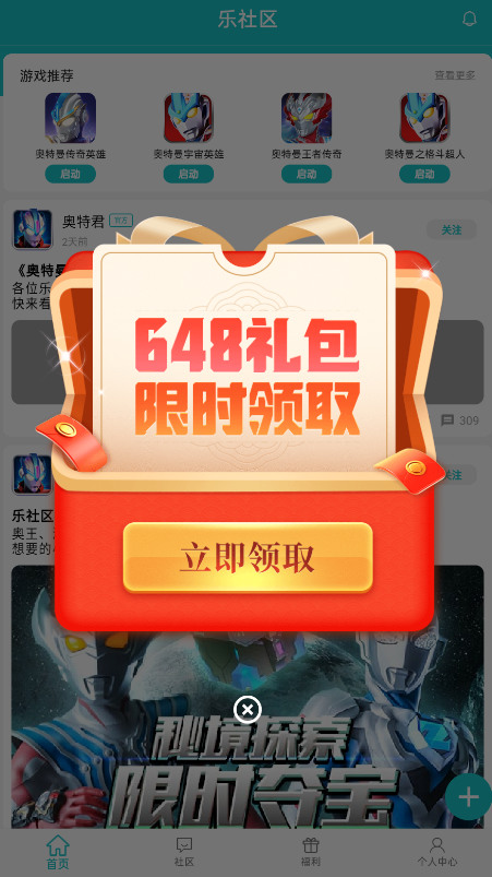 乐社区官方下载-乐社区(奥特曼宇宙英雄社区)官方最新版下载v1.0.1 安卓版 运行截图1