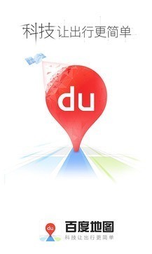 百度地图导航安卓版下载-百度地图(3D实景)2021最新版下载 运行截图1