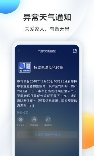 墨迹天气2021新版下载-墨迹天气预报免费最新版手机版下载 运行截图1
