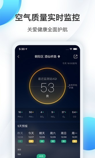墨迹天气2021新版下载-墨迹天气预报免费最新版手机版下载 运行截图2