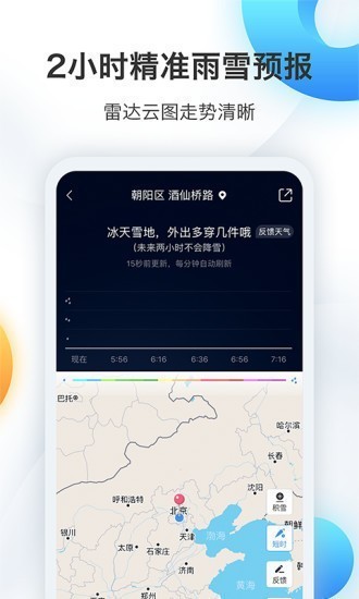 墨迹天气2021新版下载-墨迹天气预报免费最新版手机版下载 运行截图3