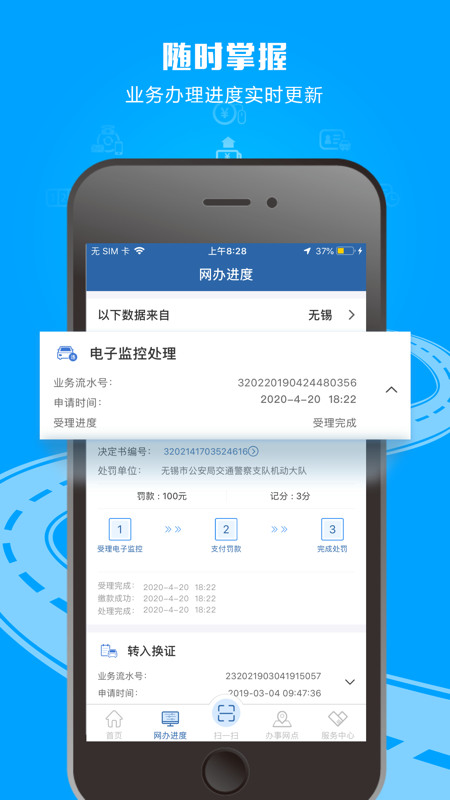 12123违章查询v1.3.2下载-12123违章查询app官方下载 运行截图4