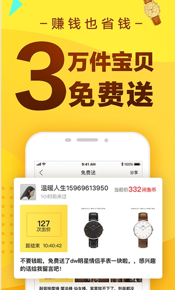 闲鱼app最新下载-闲鱼安卓版官方下载v6.6.14 运行截图2