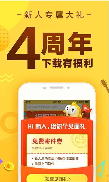 闲鱼app最新下载-闲鱼安卓版官方下载v6.6.14 运行截图3