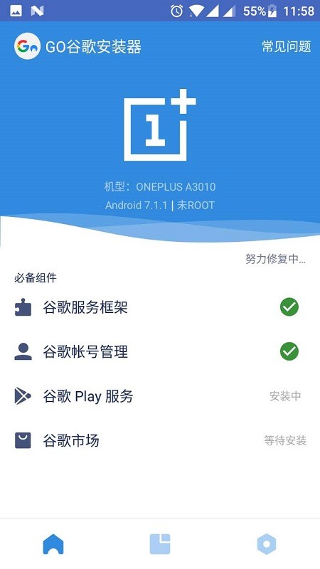 谷歌三件套下载官网 app-2022谷歌(Google Play)三件套一键安装最新版本下载 运行截图1