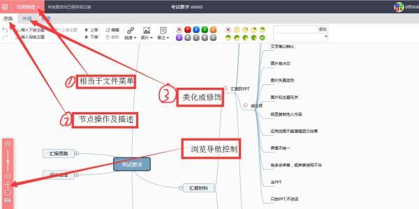 百度脑图下载-百度脑图手机版官方免费下载v1.5.6 运行截图3
