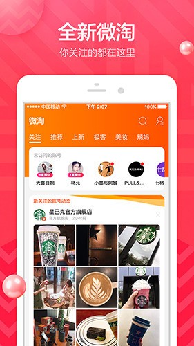 淘宝网下载安装-淘宝网2021正版官方下载v9.24 运行截图1