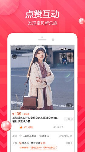 淘宝网下载安装-淘宝网2021正版官方下载v9.24 运行截图2
