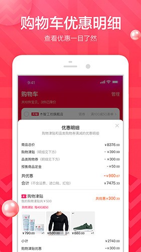 淘宝网下载安装-淘宝网2021正版官方下载v9.24 运行截图3