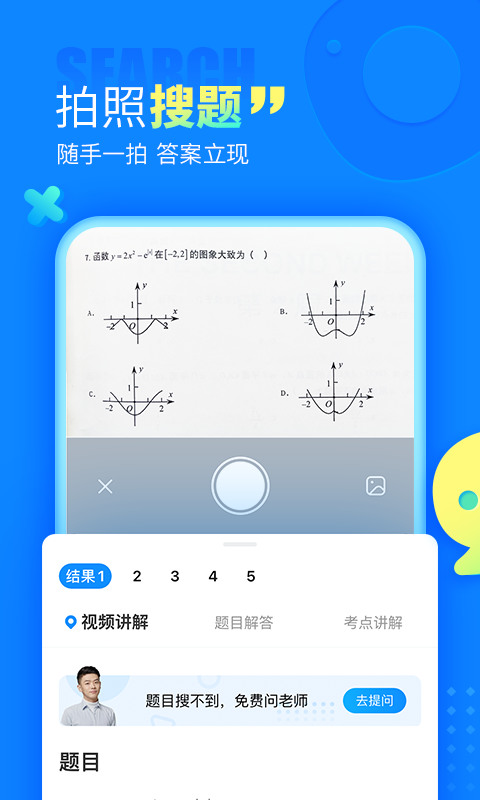 作业帮app下载-作业帮(免费问老师)免费下载-作业帮2021最新版 运行截图3