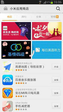 小米应用商店app下载安装最新版-小米手机应用商店2021最新版下载v5.2.4 运行截图2