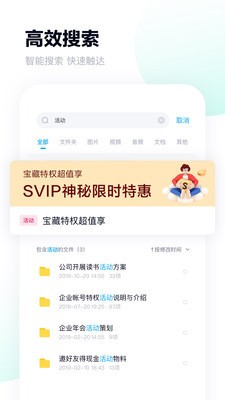 百度网盘最新版不限速2021-手机百度网盘(超级vip)最新版下载v10.1.14 安卓版 运行截图1