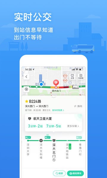 腾讯地图北斗导航下载-腾讯地图2021最新版下载导航 运行截图3