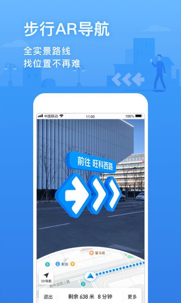 腾讯地图北斗导航下载-腾讯地图2021最新版下载导航 运行截图2