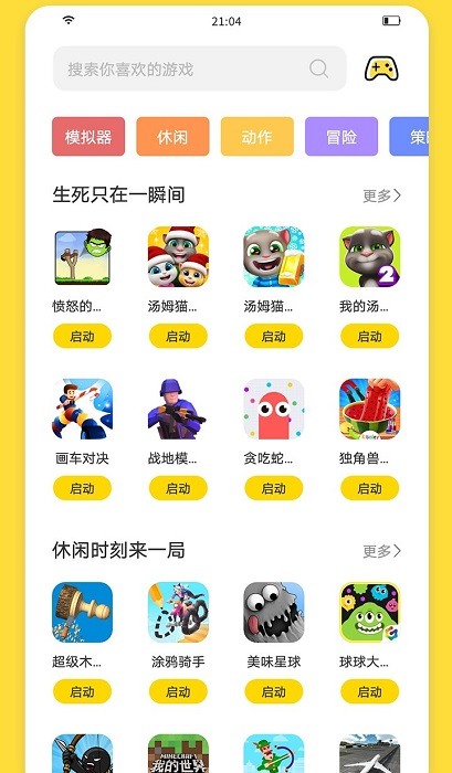 闪玩app下载-闪玩(游戏盒子)2021最新版下载v1.0.0 安卓版 运行截图1