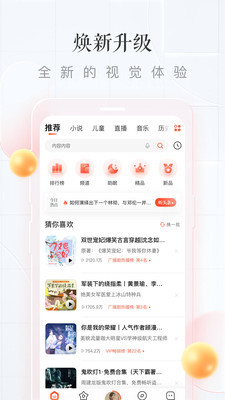 喜马拉雅(免费听书软件)下载-喜马拉雅听书免费版官方下载-喜马拉雅听书最新版下载 运行截图1