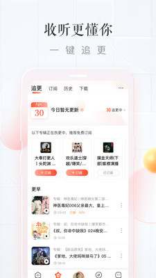 喜马拉雅(免费听书软件)下载-喜马拉雅听书免费版官方下载-喜马拉雅听书最新版下载 运行截图3