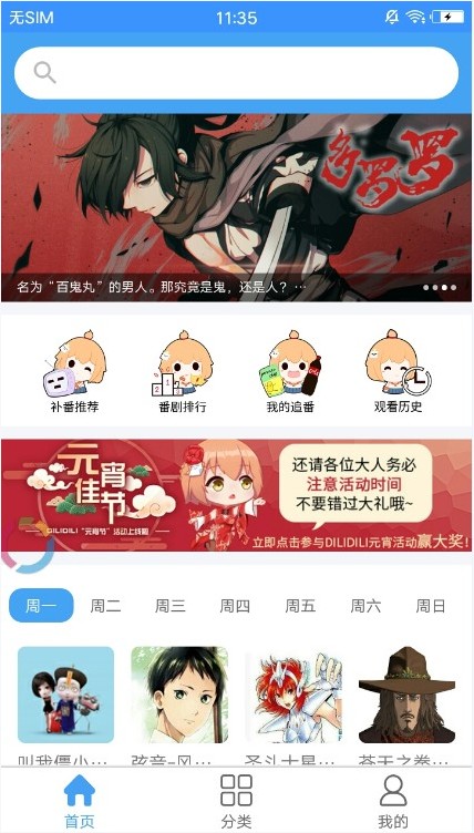 dildil无名小站app下载-嘀哩嘀哩无名小站app最新版下载 运行截图1
