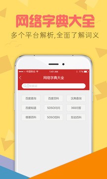 字典通ios版下载-字典通(汉字大全)ios苹果版免费下载v48.1.9 最新版 运行截图2