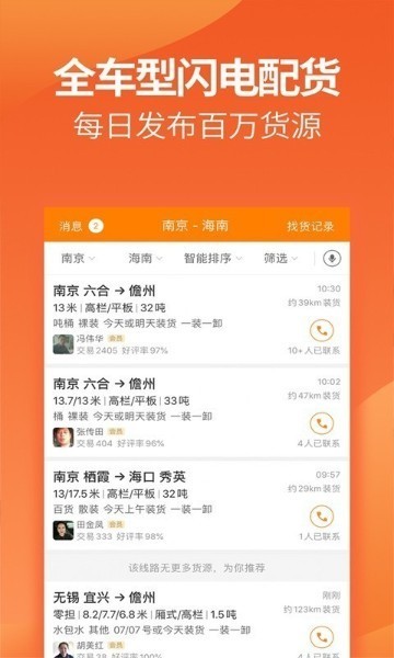 运满满司机版下载最新版-运满满司机版官网app下载-运满满司机版安卓版 运行截图3