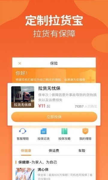 运满满司机版下载最新版-运满满司机版官网app下载-运满满司机版安卓版 运行截图1