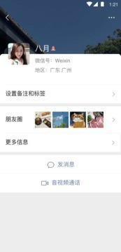 微信官方下载2021最新新版_手机微信官方正式版下载-最新版本2020微信下载 运行截图1