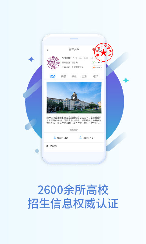 掌上高考app官方下载-掌上高考(估分选大学)2021手机版下载v3.2.1 安卓版 运行截图1