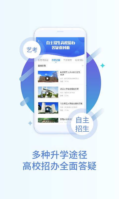 掌上高考app官方下载-掌上高考(估分选大学)2021手机版下载v3.2.1 安卓版 运行截图3