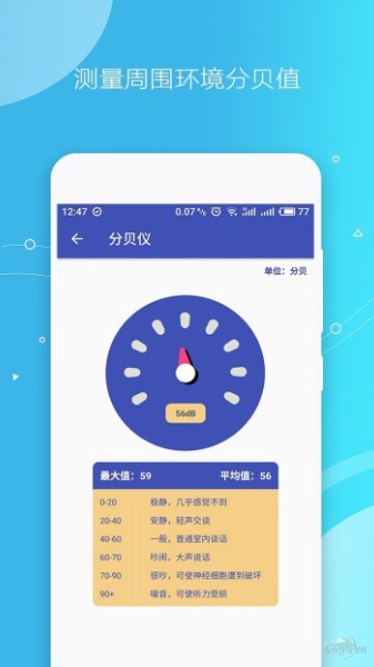 手机测量尺下载-手机测量仪app下载v20.0 最新版 运行截图4