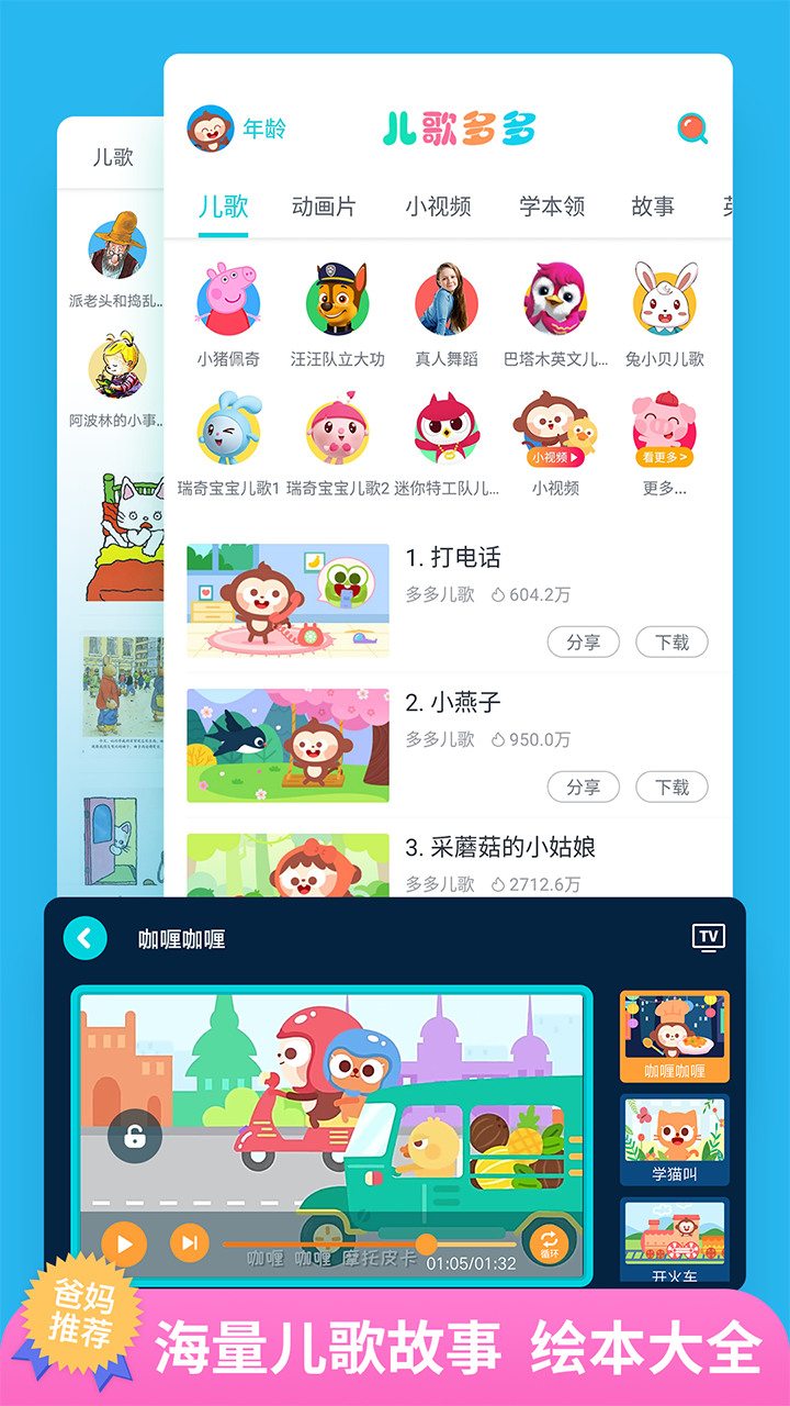 儿歌多多早教儿童app下载-儿歌多多2021最新版下载v5.2.6.0 免费版 运行截图3