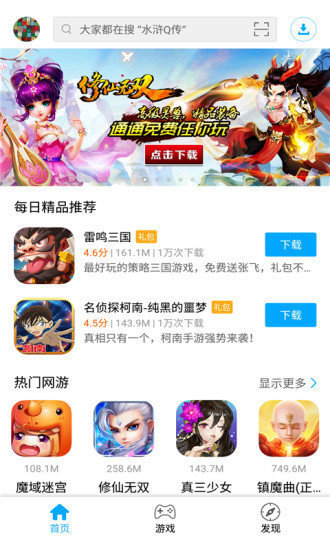 叉叉助手ios安装-叉叉助手(游戏修改器)官网正版下载v4.3.1 安卓版 运行截图3