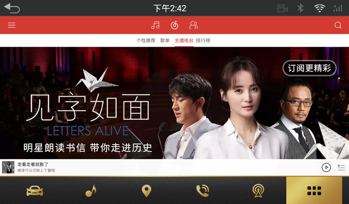 网易云音乐车机版2021下载-最新版网易云音乐车机版1.0 官网版 运行截图3