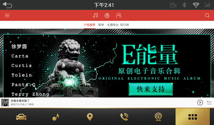 网易云音乐车机版2021下载-最新版网易云音乐车机版1.0 官网版 运行截图1