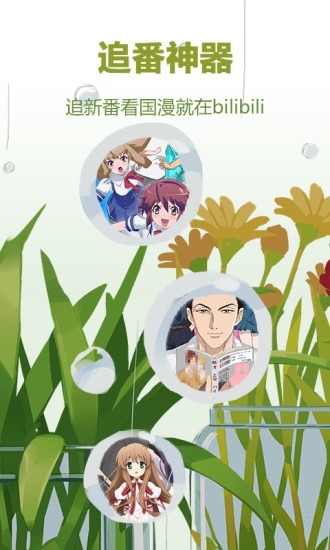 哔哩哔哩概念版APP下载_哔哩哔哩概念版v1.9.8(解除限制)下载_哔哩哔哩概念版2018旧版本下载 运行截图3