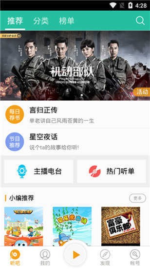 懒人听书最新版2021吾爱最新版-懒人听书2021无限制吾爱最新版下载 运行截图3