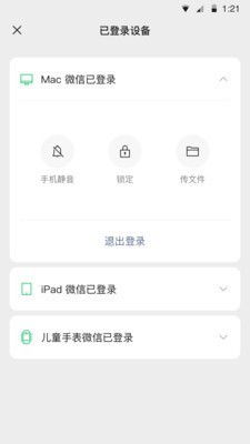2021微信8.0版本官方版下载安装-微信8.0版本2021最新版手机免费下载 运行截图3
