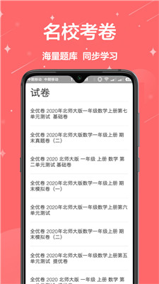 作业神器官方下载-作业神器安卓版v1.0.0免费下载 运行截图1