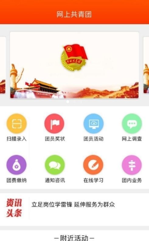 智慧团建登录入口官网下载-智慧团建登录入口手机官网下载v3.0.0 运行截图1