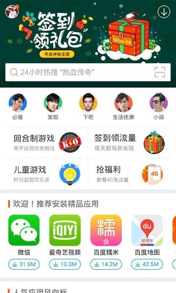 安卓市场免费下载-安卓市场手机版app官方下载-安卓市场官方4.0 运行截图2