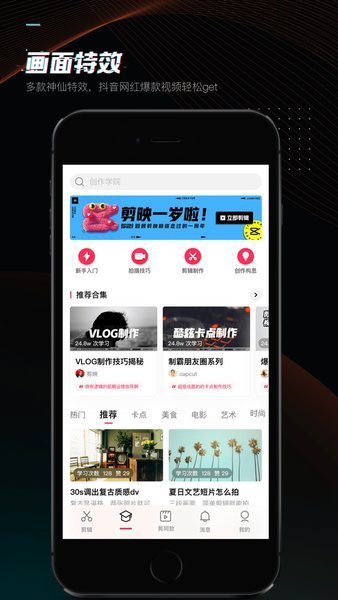 剪映功能界面