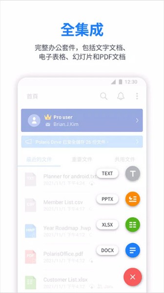 Polaris Office功能界面