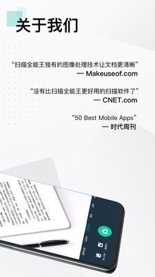 扫描全能王多语言识别与共享功能界面