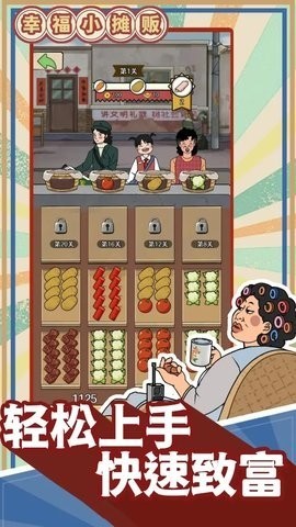幸福小摊贩游戏界面截图