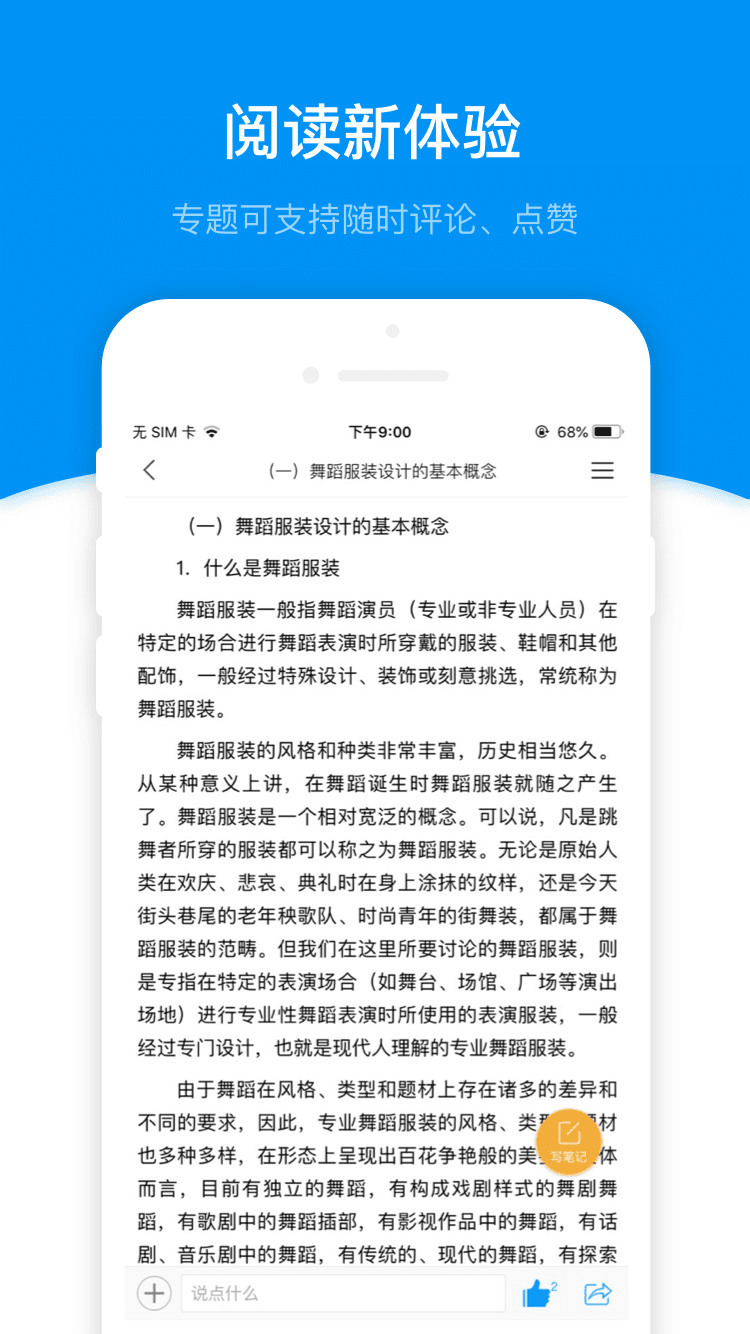 学习通功能界面截图